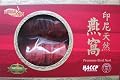 Dried Swallow Nest Grade AA or SS Blood (0.5lbs-227grams-8oz)