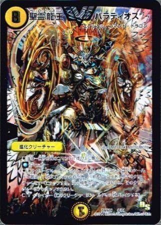Amazon シングルカード Dmx16 聖霊龍王バラディオス 光 ビクトリーレア 8 84 おもちゃ ホビー トレカ 通販