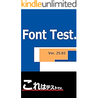 FontTest -Japanese Kana and Alphabets- (Japanese Edition) book cover