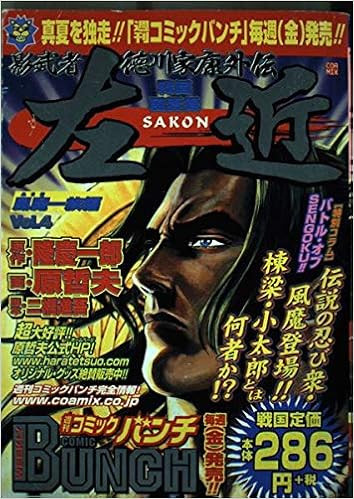Fuma Clan Reviews Kagemusha Tokugawa Ieyasu Gaiden Sakon 4 Bunch World 02 Isbn x Japanese Import Amazon Com Books