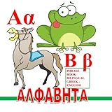 Greek Alphabet Phrase Book 2 (Greek Edition)