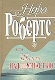 Paperback Tango nad propastyu Book