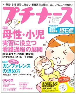 プチナース 08年 07月号 雑誌 本 通販 Amazon
