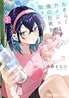 おそらくカノジョは俺の兄貴を狙ってる 第2巻