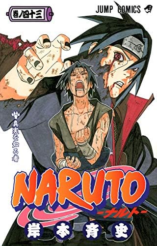 Naruto, Volume 1 (Japanese Edition): Kishimoto, Masashi