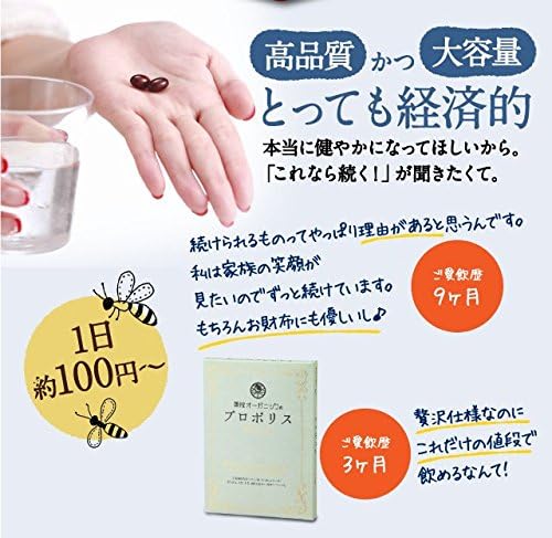 Amazon 薬院オーガニック プロポリス 30日分 薬院オーガニック プロポリス