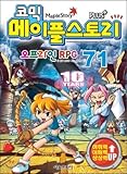 Comic Maple Story Offline RPG 71 - Book  of the Maple Story