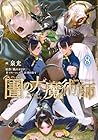 図書館の大魔術師 第8巻
