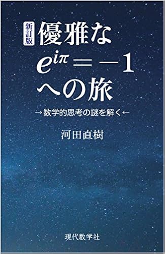 優雅なeip 1への旅 河田直樹 本 通販 Amazon