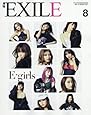 月刊EXILE(エグザイル) 2017年 08 月号 [雑誌]