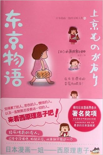 Amazon Fr 东京物语 日本漫画一姐 西原理惠子 的五味人生2 随机送精美 达成梦想的倒数计时 记事本 赠完为止 Livres