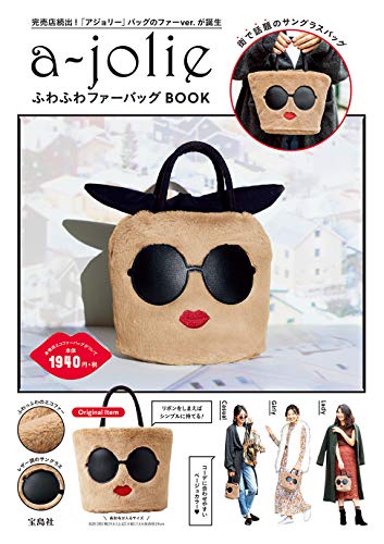 a-jolie ふわふわ ファーバッグ BOOK 画像 A