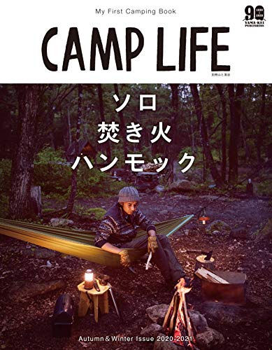 CAMP LIFE 最新号 表紙画像