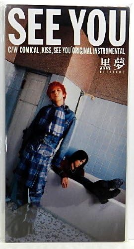 Amazon See You 黒夢 清春 黒夢 佐久間正英 黒夢 J Pop ミュージック