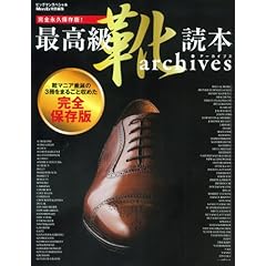 最高級靴読本 最新号 サムネイル