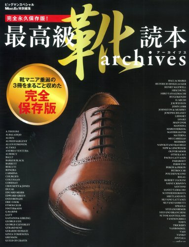 最高級靴読本 最新号 表紙画像