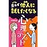 思わず他人に試したくなる「心理テスト」