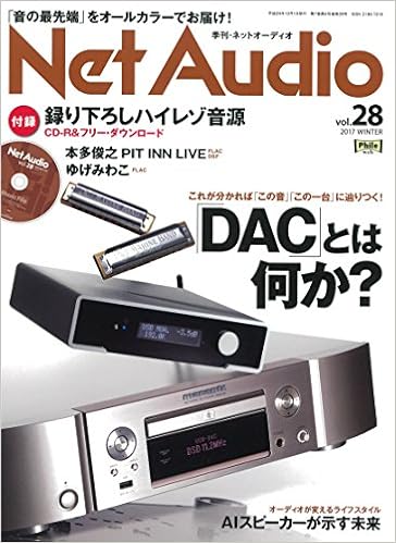 Net Audio (ネットオーディオ) Vol.28