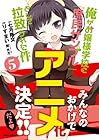 俺がお嬢様学校に「庶民サンプル」として拉致られた件 第5巻