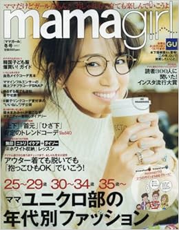 Mama Girl ママガール 17年 01 月号 雑誌 本 通販 Amazon