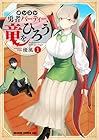 ポンコツ勇者パーティー、竜をひろう 1巻 （優風）