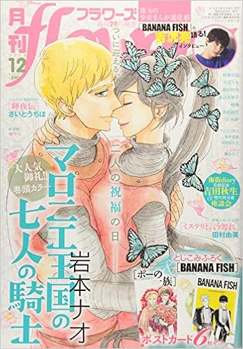 月刊flowers フラワーズ 18年 12 月号 雑誌 本 通販 Amazon
