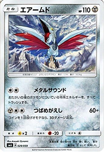 Amazon ポケモンカードゲーム サン ムーン エアームド スターターセット Pmsma シングルカード トレカ 通販