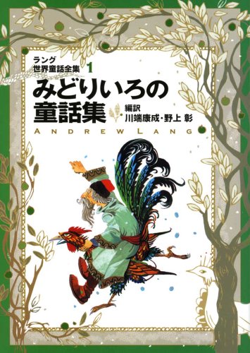 Midoriiro No Dowashu Japanese Edition Lang Andrew Amazon Com Books