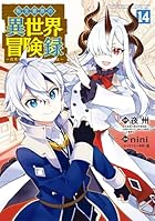 転生貴族の異世界冒険録 ～自重を知らない神々の使徒～ 第14巻