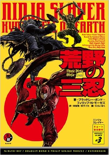 ニンジャスレイヤー 荒野の三忍 キョート殺伐都市 3 Bradley Bond Philip Ninja Morzez Yu Honda Raika Sugi Amazon Com Books