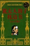 pillow book to teach the child a large Jewish Collection (Value Platinum Edition)(Chinese Edition)