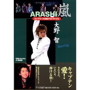 Ohno Satoshi Photo File