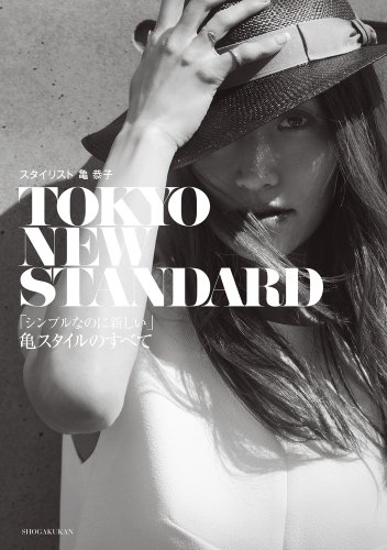 亀恭子 最新号 表紙画像