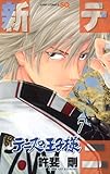 新テニスの王子様 7 (ジャンプコミックス)