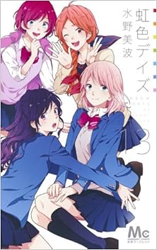 虹色デイズ 第01-13巻 [Nijiiro Days vol 01-13]