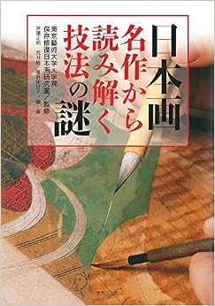 日本画名作から読み解く技法の謎(另開新視窗)