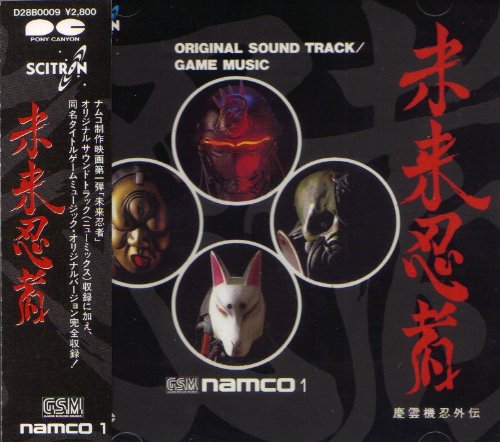 未来忍者 慶雲機忍外伝 オリジナルサウンドトラック Amazon Com Music