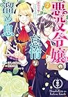 悪役令嬢の怠惰な溜め息 第7巻