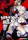 トリアージX 第11巻