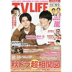 テレビライフ 最新号 サムネイル