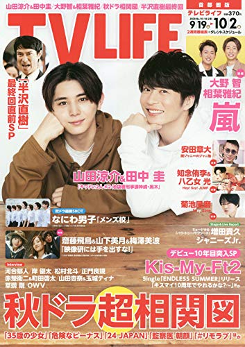 テレビライフ 最新号 表紙画像
