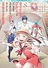 役立たずスキルに人生を注ぎ込み25年、今さら最強の冒険譚 第8巻