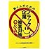 働く人のための ブラック企業被害対策Q&A: 知っておきたい66の法律知識