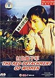 The Red Detachment of Women
