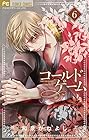 コールドゲーム 第6巻