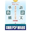 Amazoncom Kokonyuushiniyokuderu Tangojukugokobun Kanzenban - 