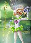 美少女戦士セーラームーン 完全版 第4巻