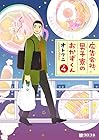 広告会社、男子寮のおかずくん 第4巻