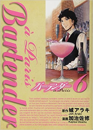 バーテンダー A Paris 6 ヤングジャンプコミックス 加治佐 修 城 アラキ 本 通販 Amazon