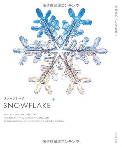 スノーフレーク ケネス リブレクト パトリシア ラスムッセン 本 通販 Amazon